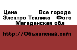 Sony A 100 › Цена ­ 4 500 - Все города Электро-Техника » Фото   . Магаданская обл.